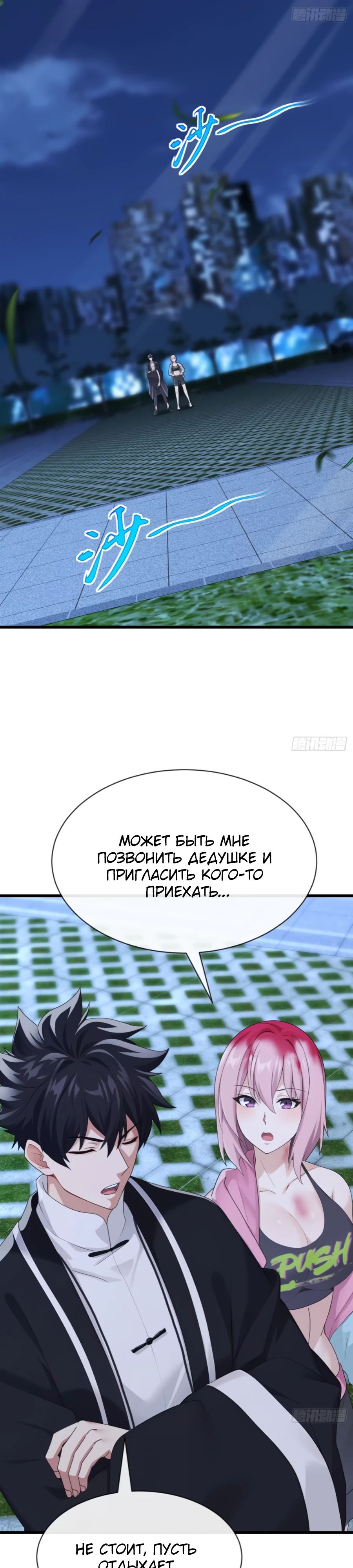Манга Мастер, спустившийся с гор: путь мужчины-секретаря - Глава 104 Страница 6