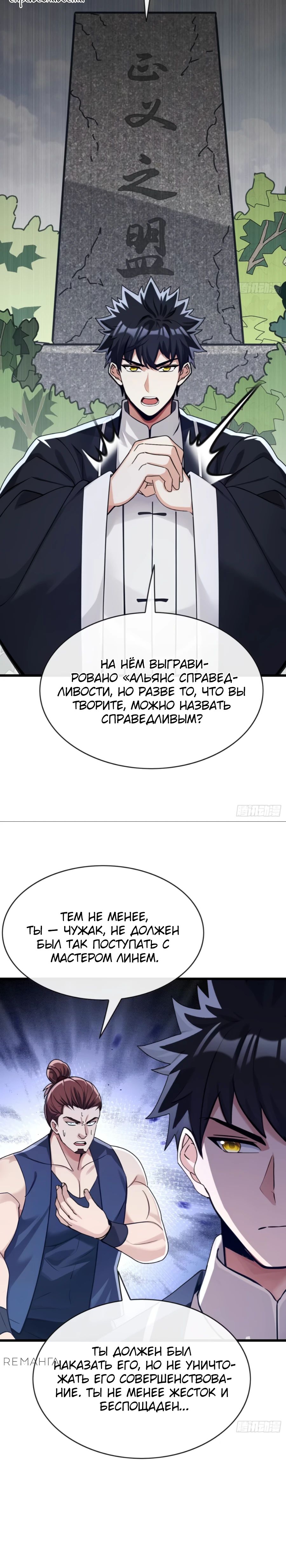 Манга Мастер, спустившийся с гор: путь мужчины-секретаря - Глава 109 Страница 14