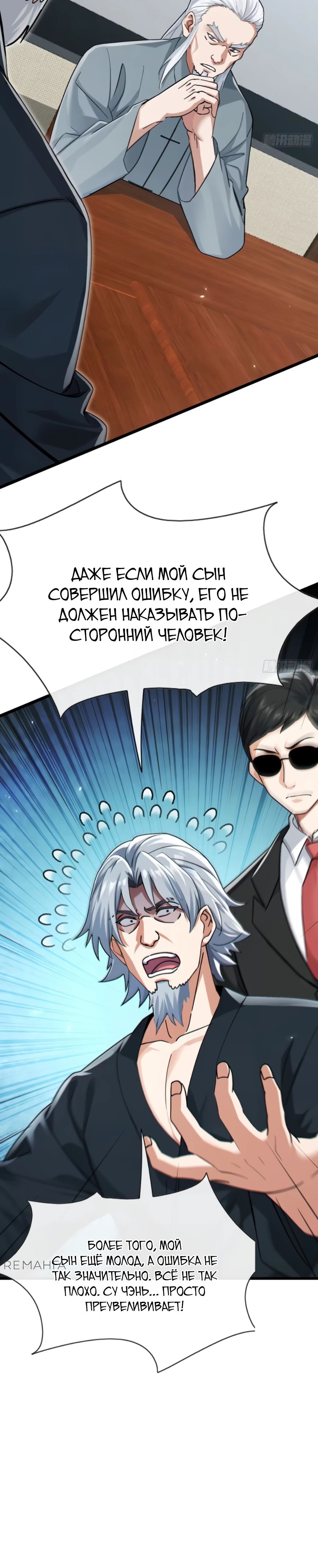 Манга Мастер, спустившийся с гор: путь мужчины-секретаря - Глава 109 Страница 18