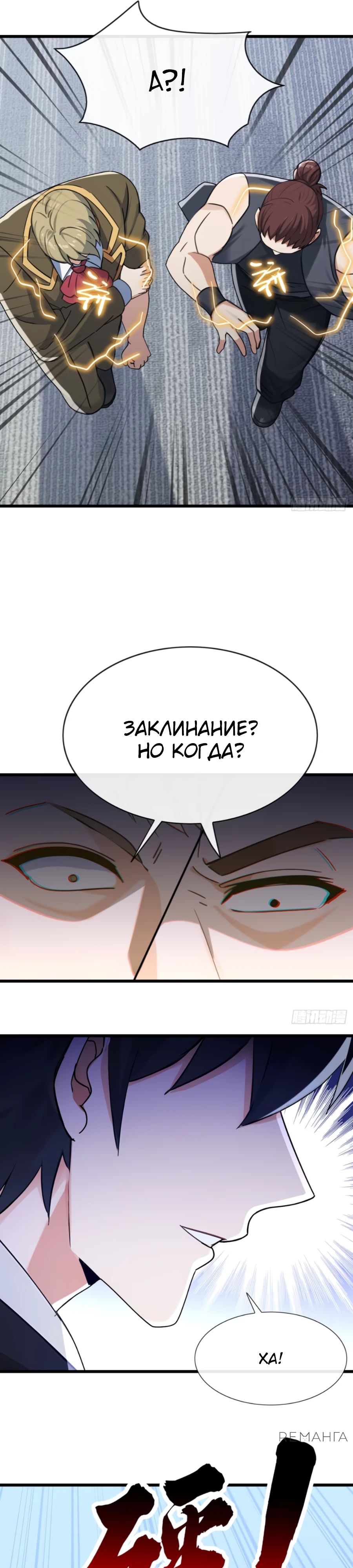 Манга Мастер, спустившийся с гор: путь мужчины-секретаря - Глава 109 Страница 6
