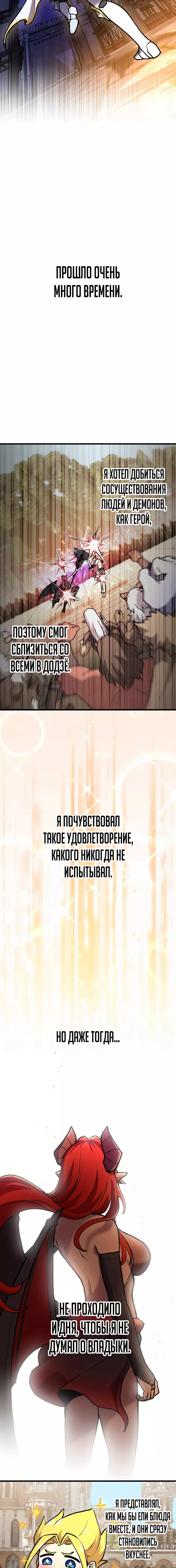 Манга Сильнейший герой, влюбленный в королеву демонов - Глава 23 Страница 16
