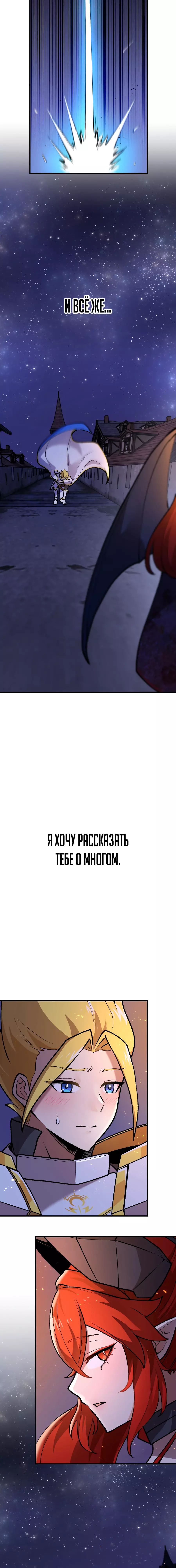Манга Сильнейший герой, влюбленный в королеву демонов - Глава 23 Страница 18
