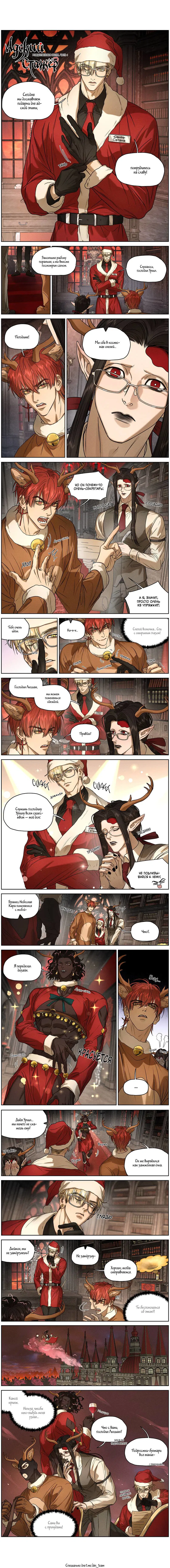 Манга Адский стажер - Глава 11 Страница 1