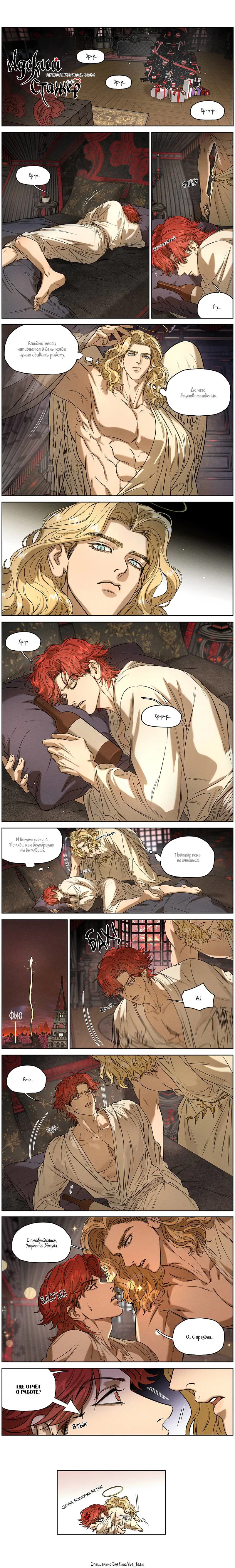 Манга Адский стажер - Глава 11 Страница 2
