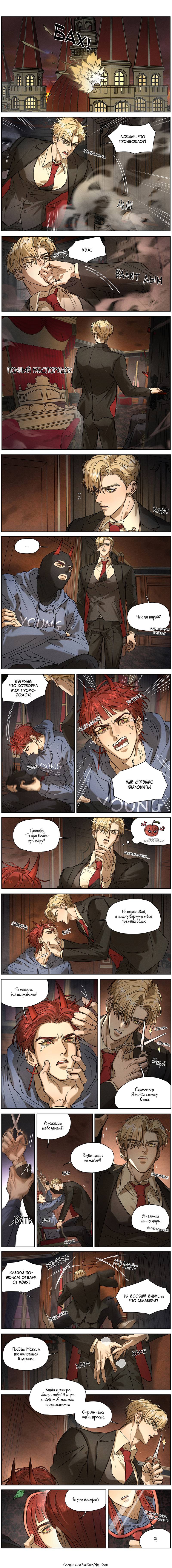 Манга Адский стажер - Глава 15 Страница 1