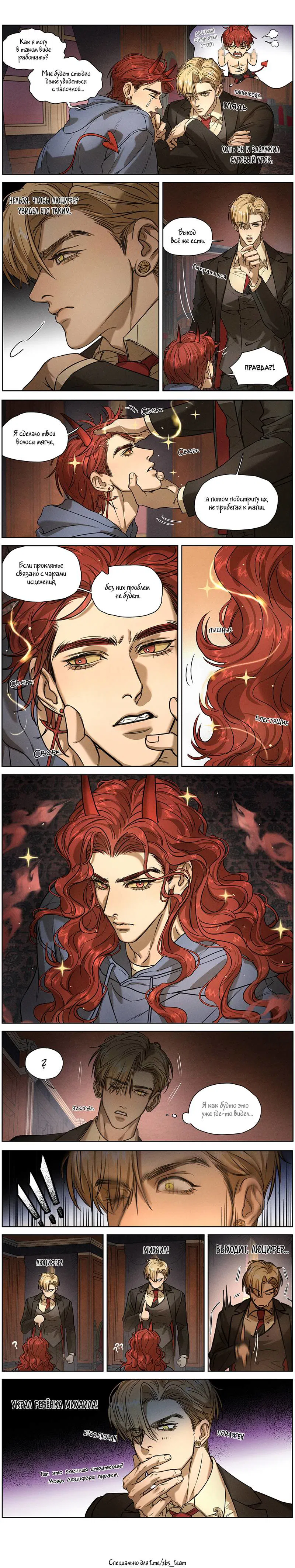 Манга Адский стажер - Глава 15 Страница 3