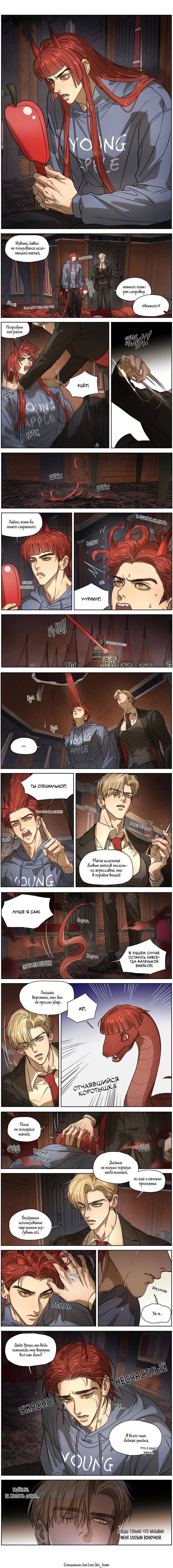 Манга Адский стажер - Глава 15 Страница 2