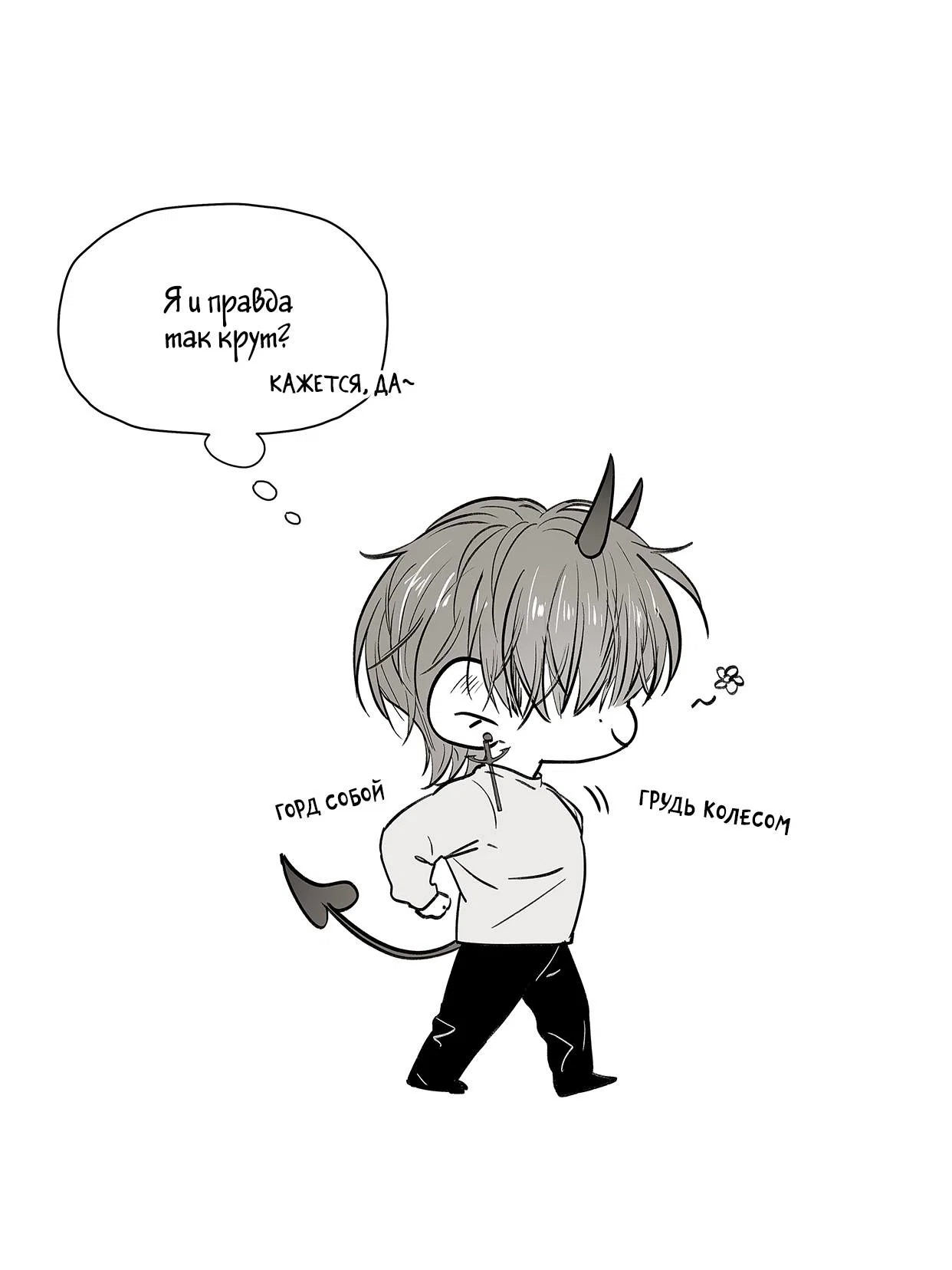 Манга Адский стажер - Глава 14 Страница 3