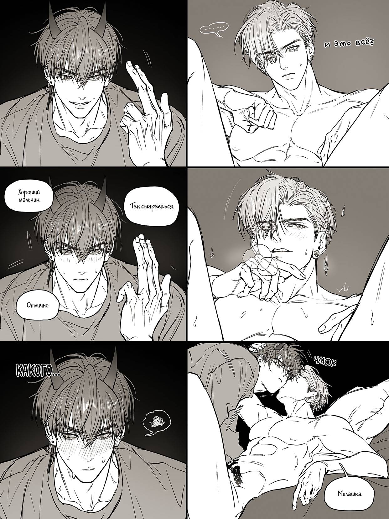 Манга Адский стажер - Глава 14 Страница 2