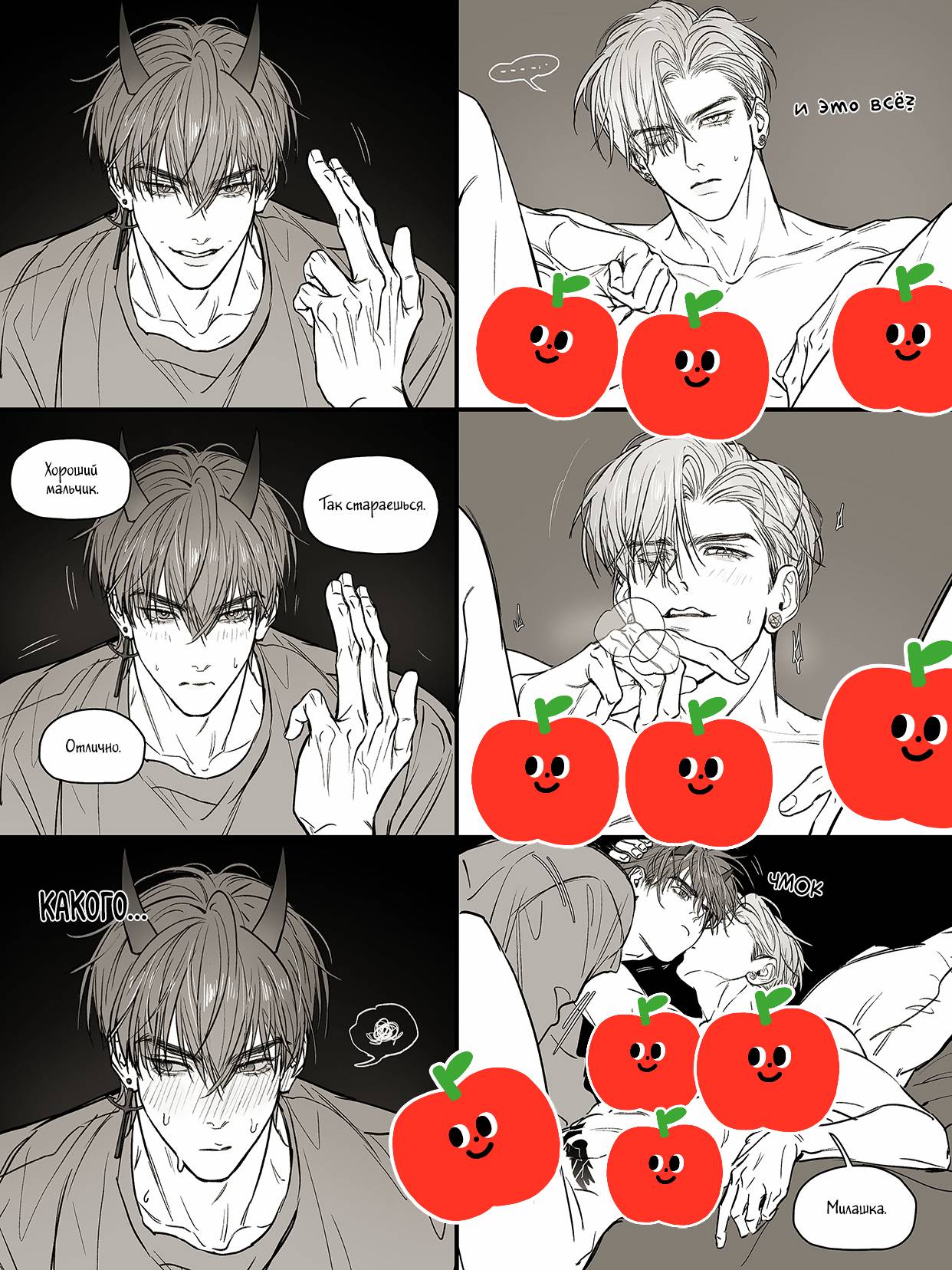 Манга Адский стажер - Глава 14 Страница 1