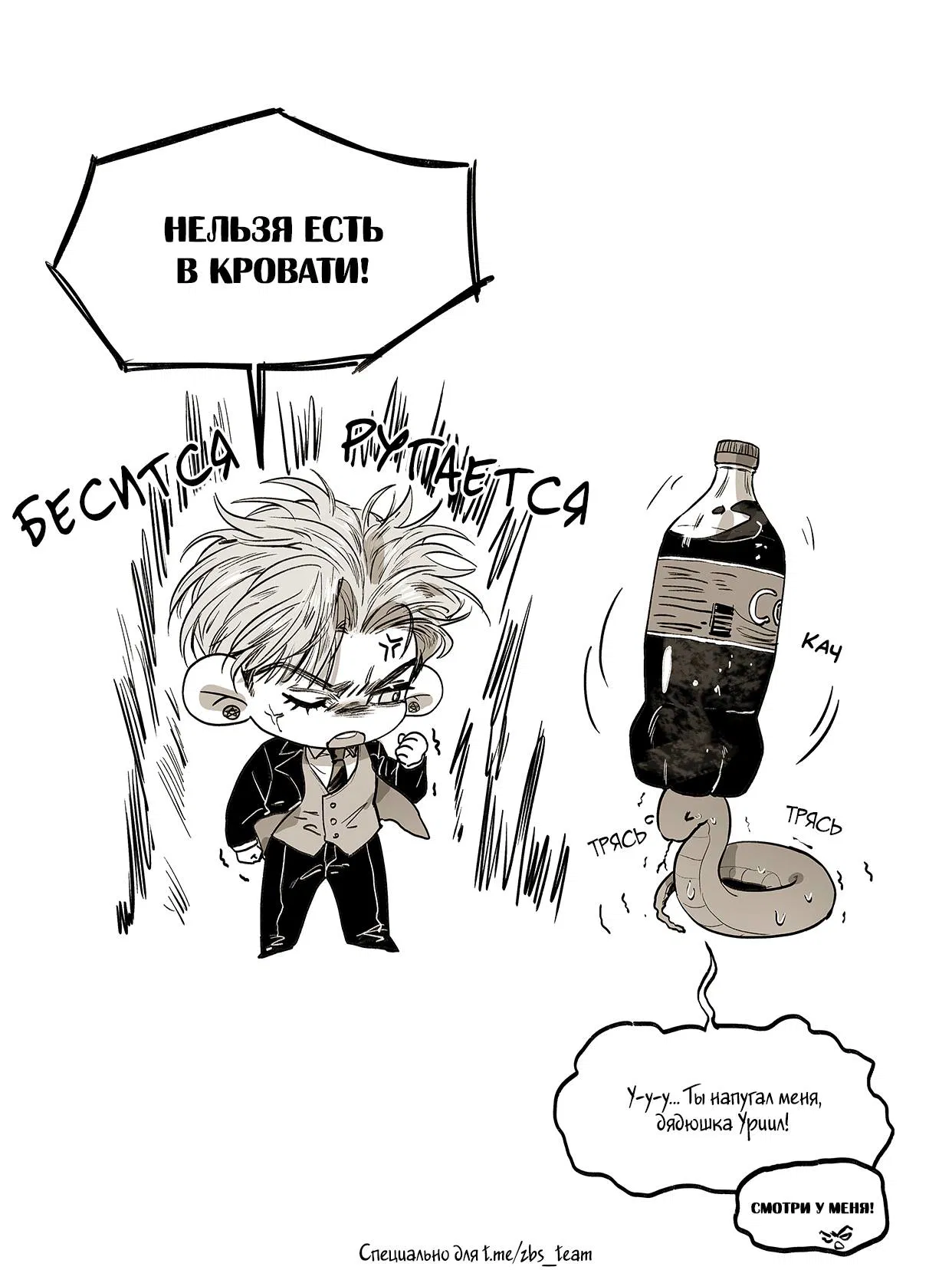 Манга Адский стажер - Глава 12 Страница 2