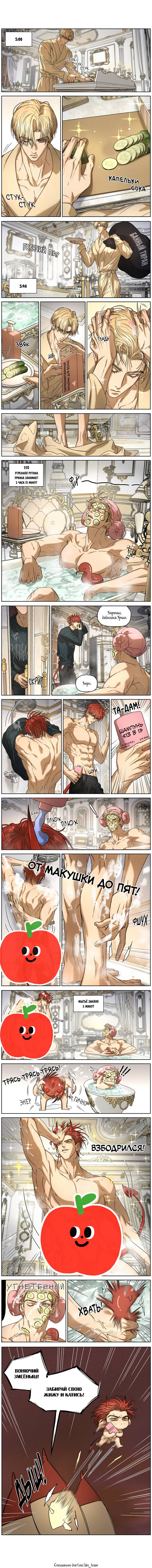 Манга Адский стажер - Глава 16 Страница 1