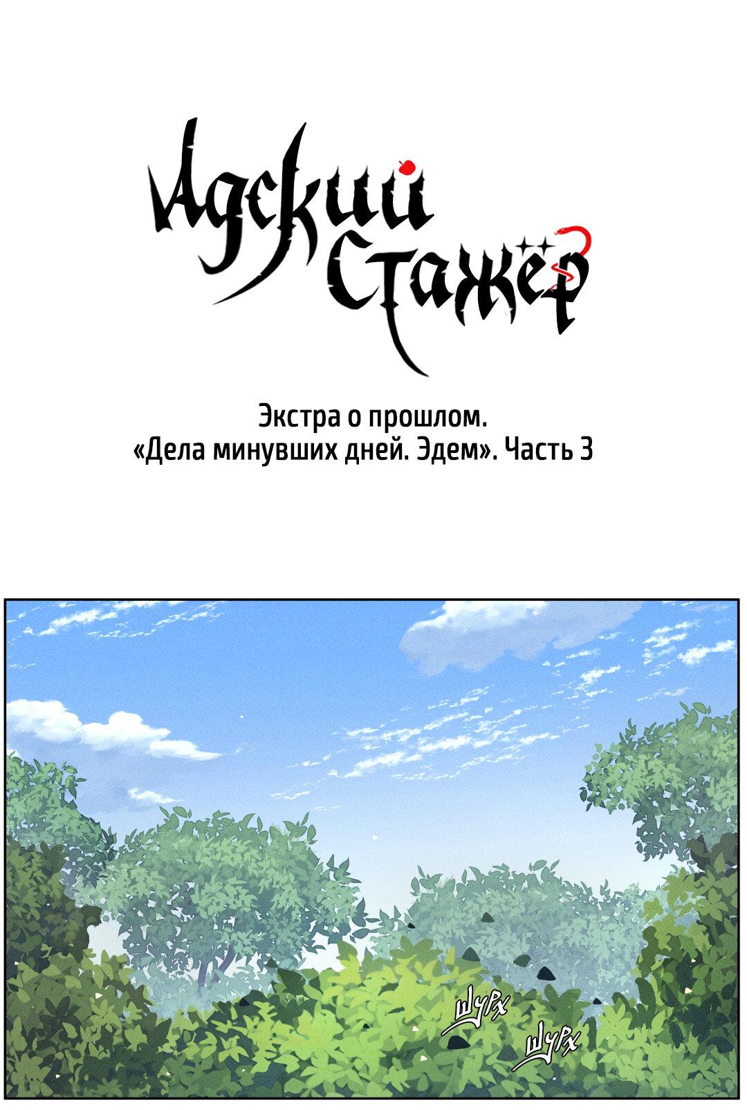 Манга Адский стажер - Глава 5 Страница 14