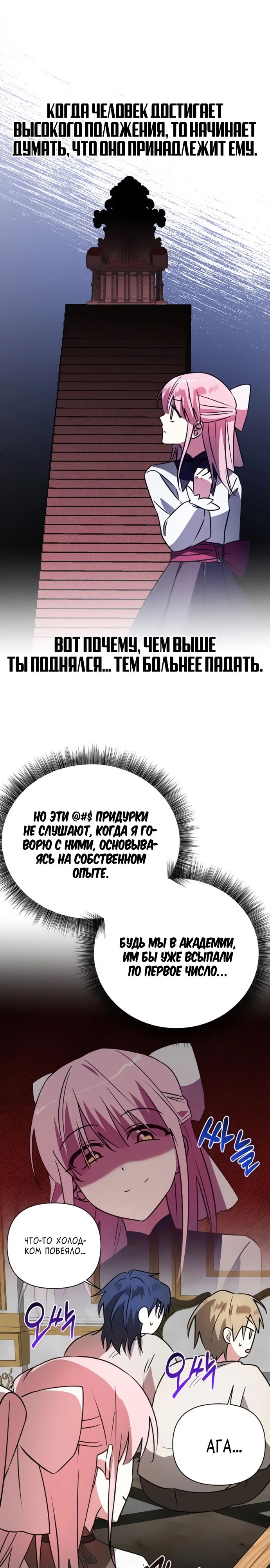 Манга Чёртова академия - Глава 38 Страница 7