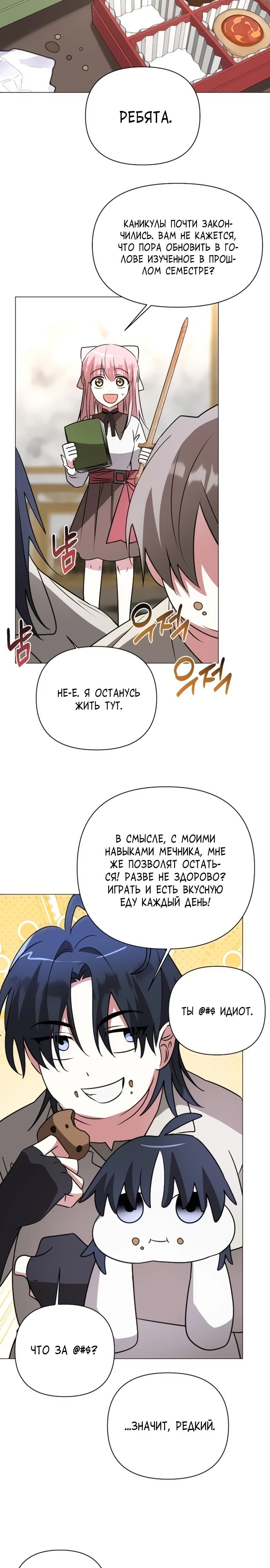 Манга Чёртова академия - Глава 38 Страница 5