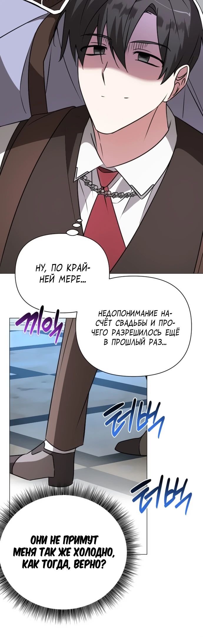 Манга Чёртова академия - Глава 38 Страница 3