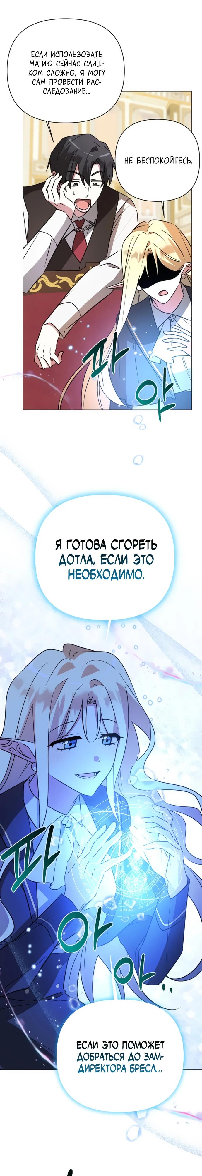 Манга Чёртова академия - Глава 37 Страница 7