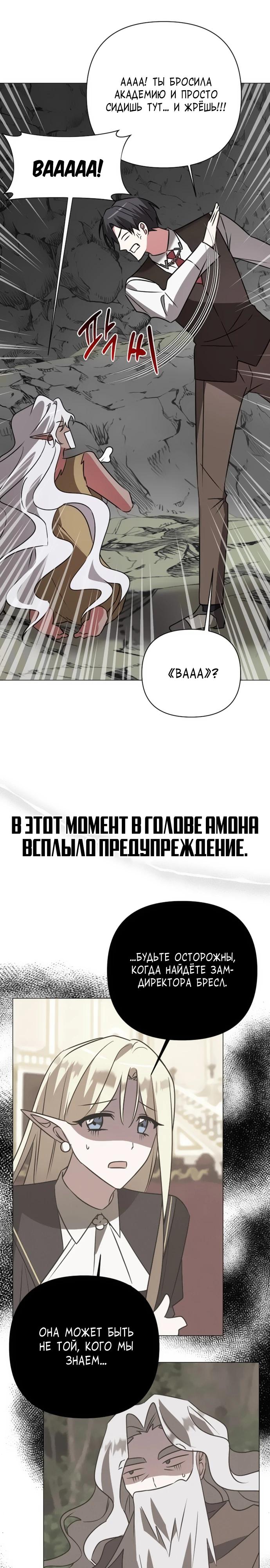 Манга Чёртова академия - Глава 37 Страница 16