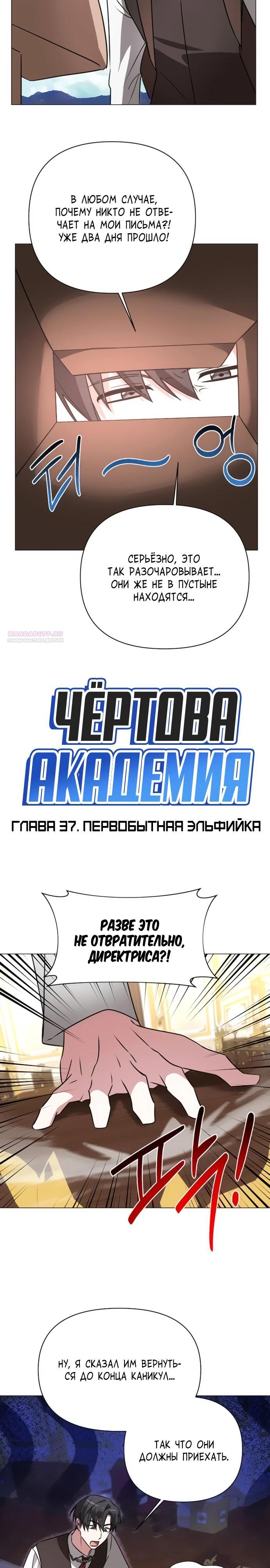 Манга Чёртова академия - Глава 37 Страница 2