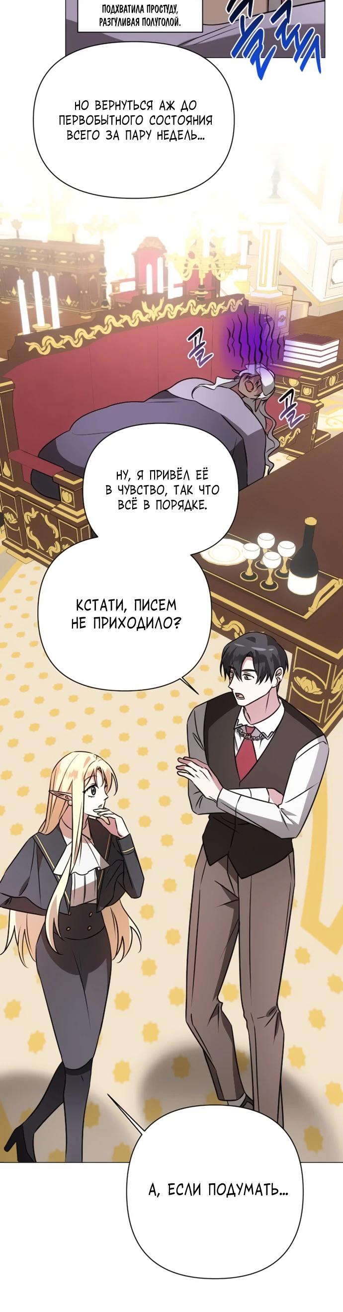 Манга Чёртова академия - Глава 37 Страница 27