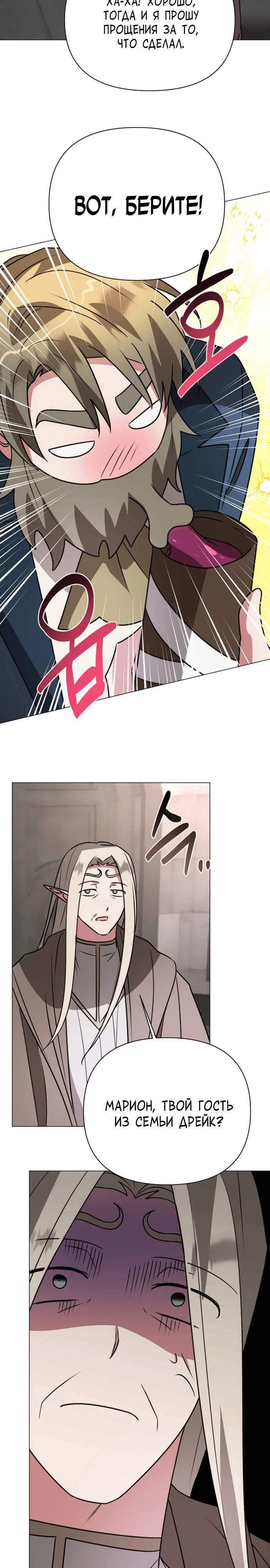 Манга Чёртова академия - Глава 40 Страница 8