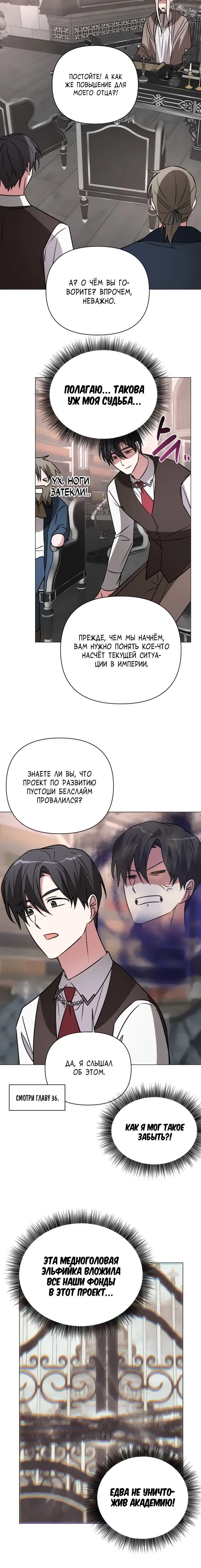 Манга Чёртова академия - Глава 40 Страница 17