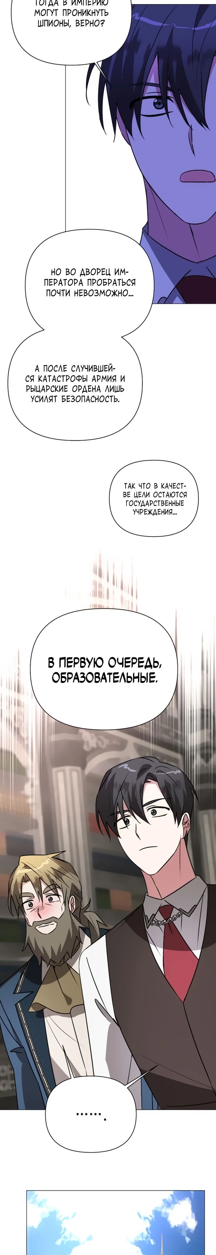 Манга Чёртова академия - Глава 40 Страница 19