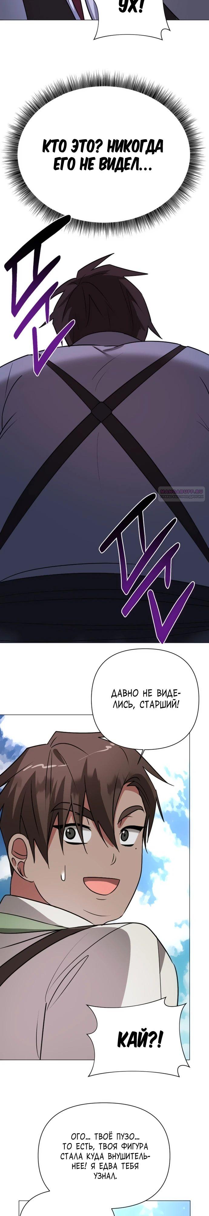 Манга Чёртова академия - Глава 40 Страница 22