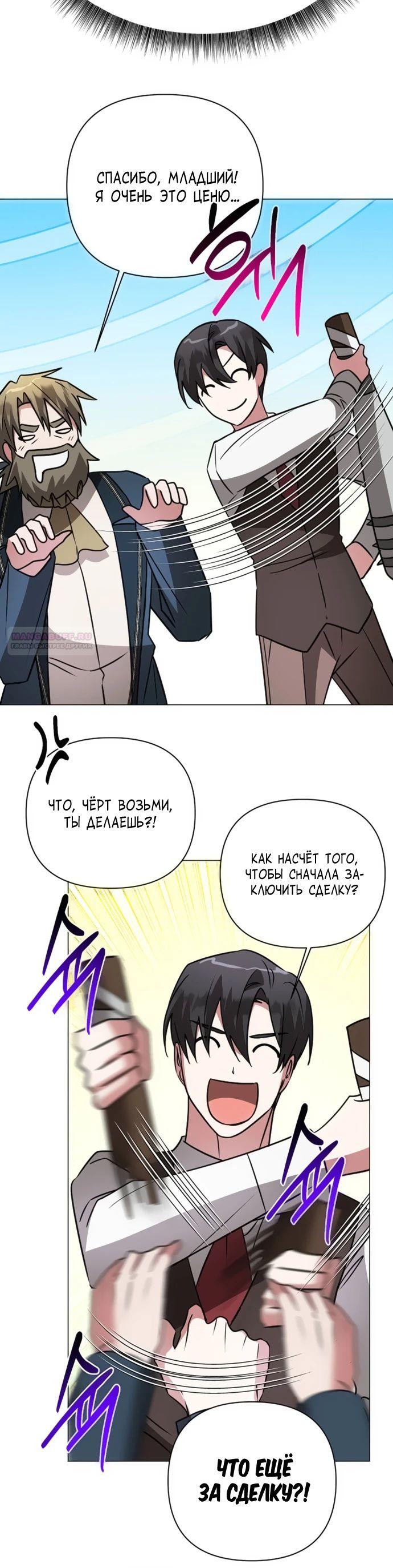 Манга Чёртова академия - Глава 40 Страница 6