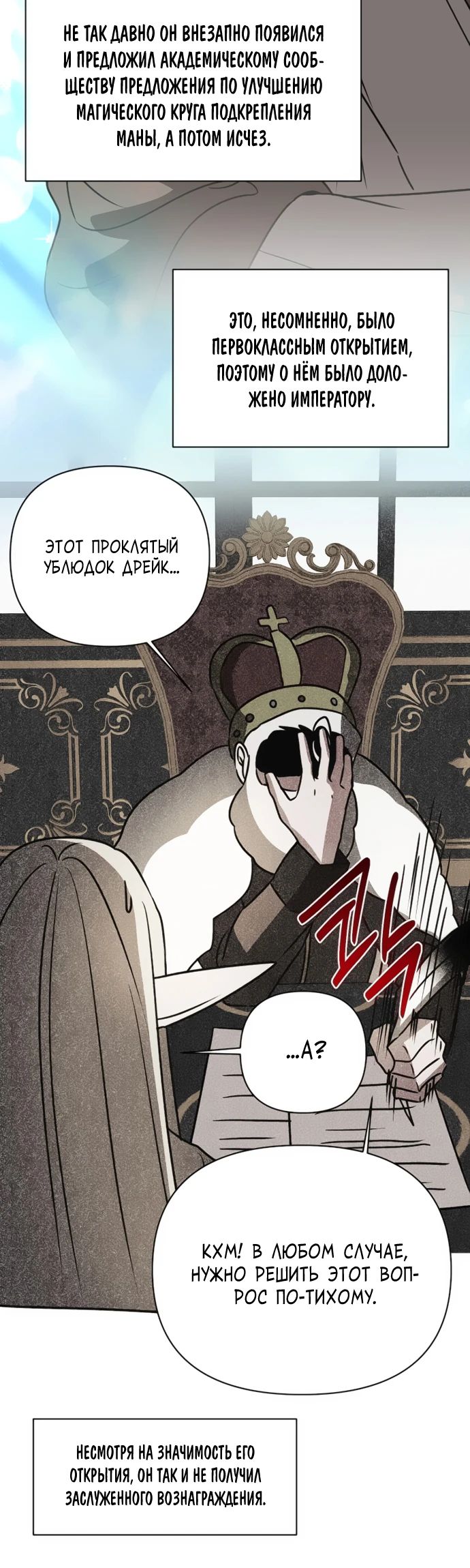 Манга Чёртова академия - Глава 40 Страница 15