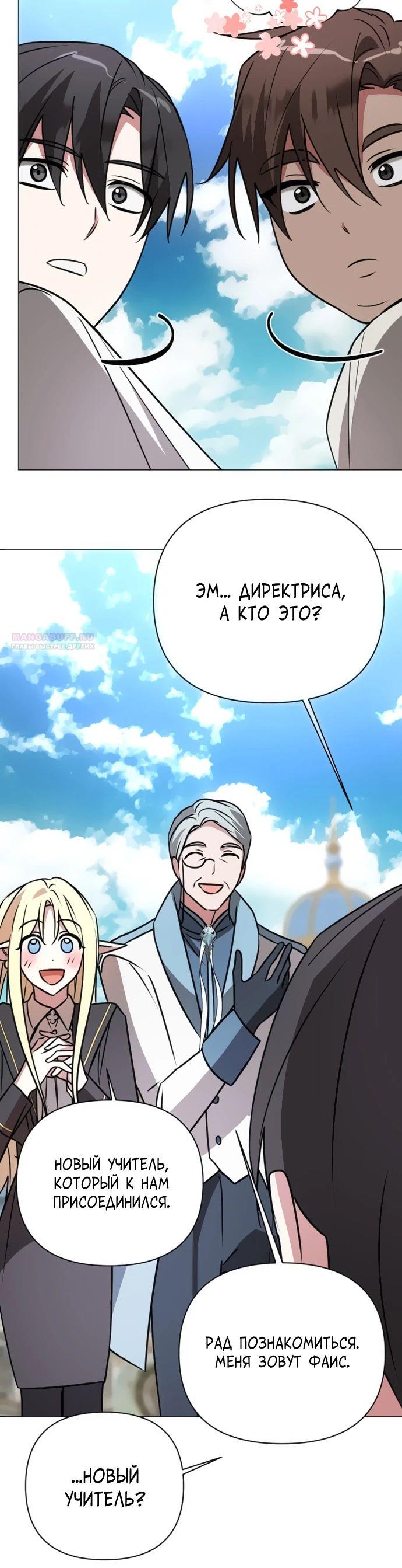 Манга Чёртова академия - Глава 40 Страница 26