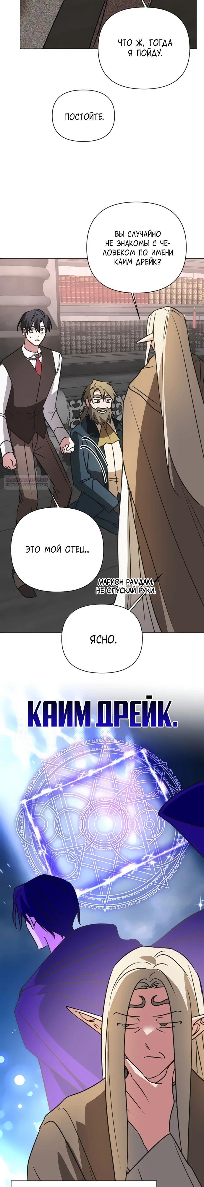 Манга Чёртова академия - Глава 40 Страница 14