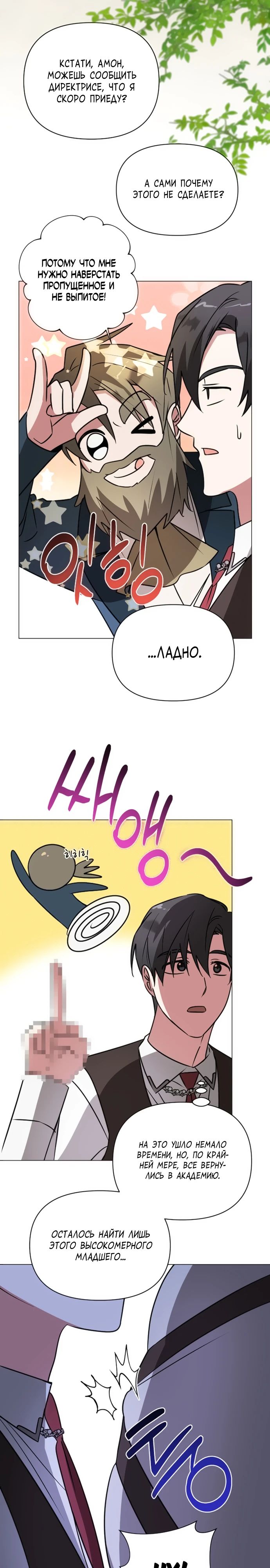 Манга Чёртова академия - Глава 40 Страница 21