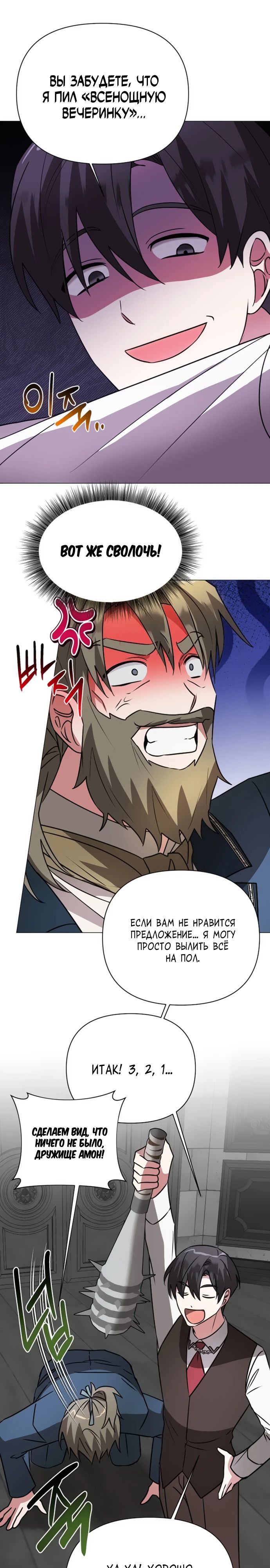 Манга Чёртова академия - Глава 40 Страница 7