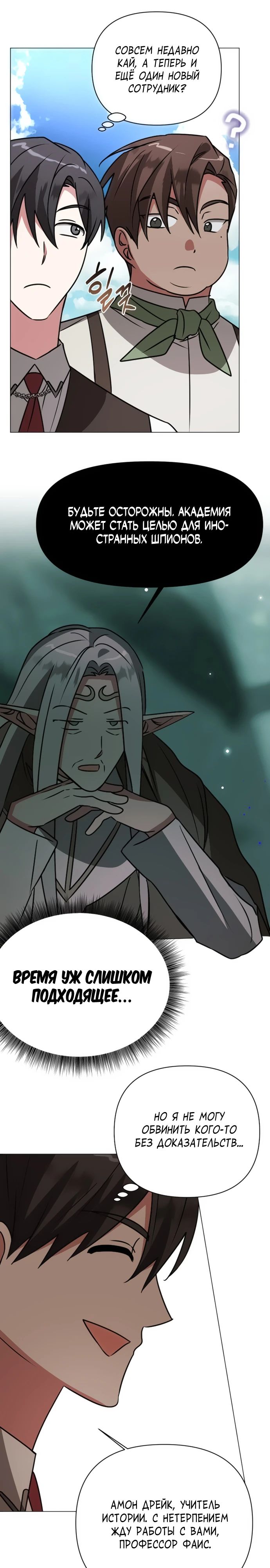Манга Чёртова академия - Глава 40 Страница 27