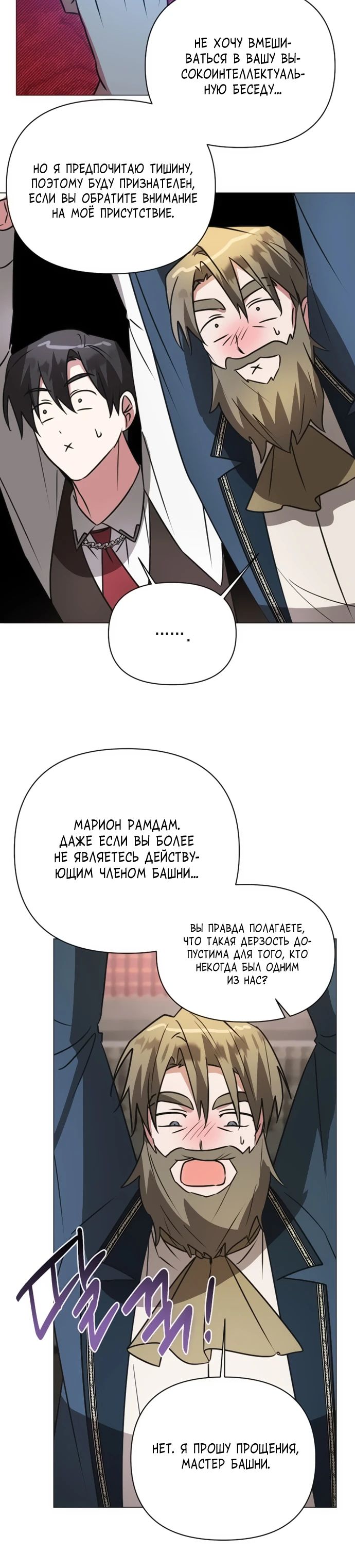 Манга Чёртова академия - Глава 40 Страница 12