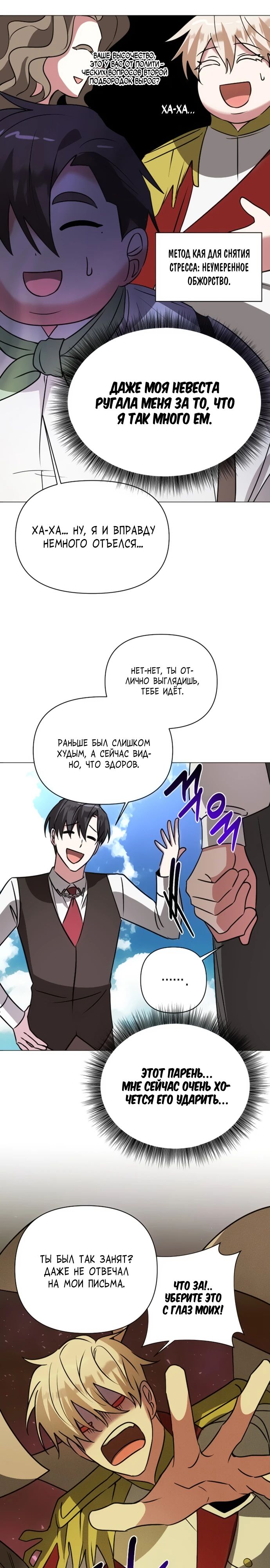 Манга Чёртова академия - Глава 40 Страница 24