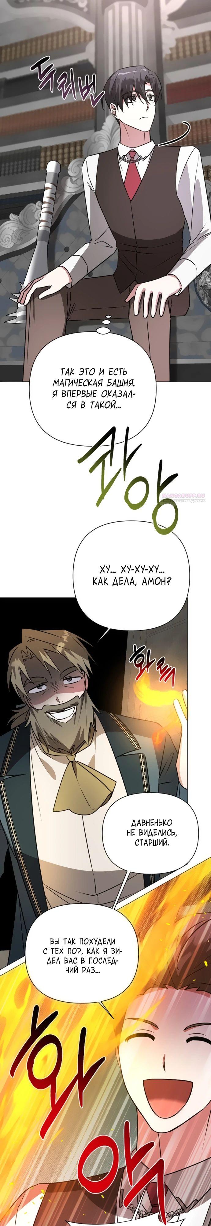 Манга Чёртова академия - Глава 40 Страница 2