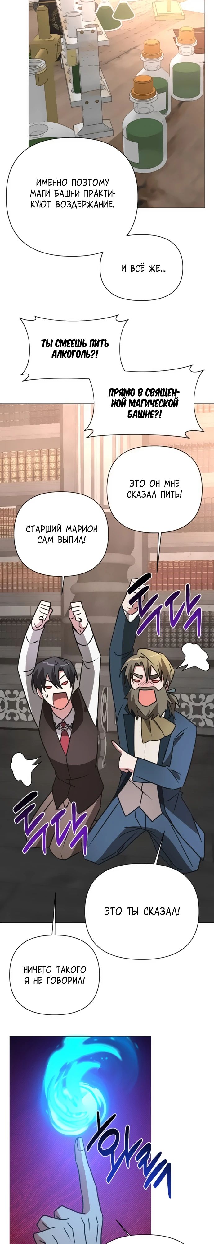 Манга Чёртова академия - Глава 40 Страница 11