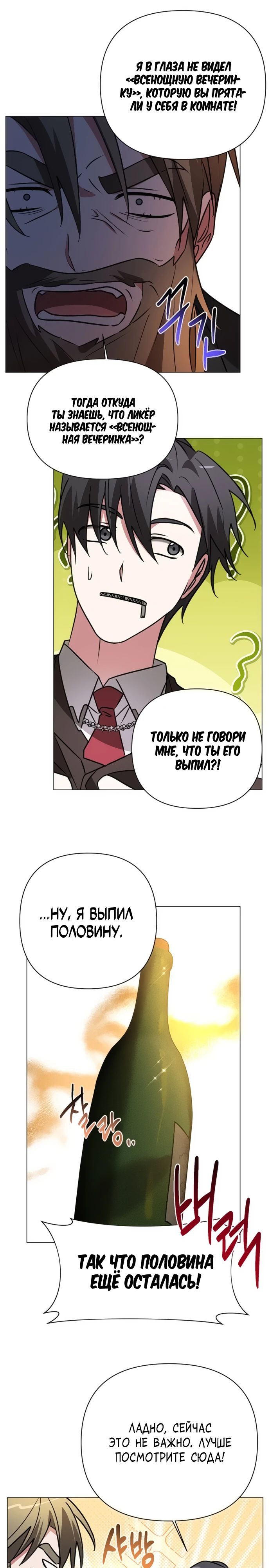 Манга Чёртова академия - Глава 40 Страница 4