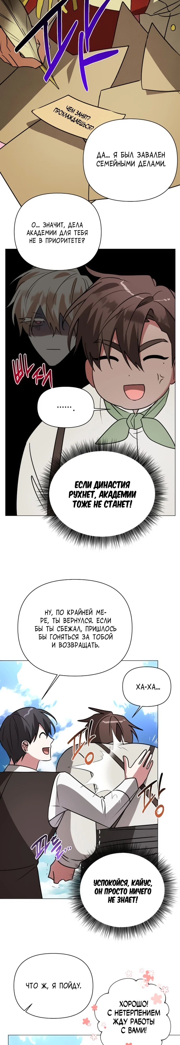 Манга Чёртова академия - Глава 40 Страница 25