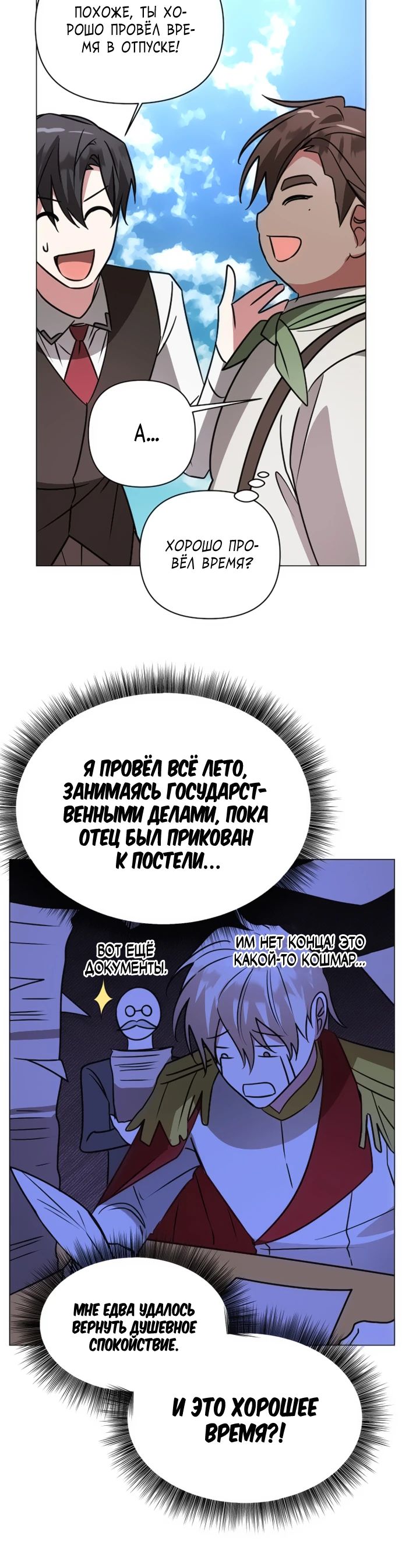 Манга Чёртова академия - Глава 40 Страница 23