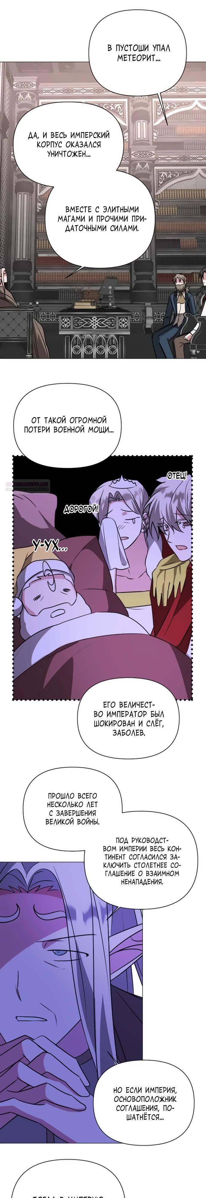 Манга Чёртова академия - Глава 40 Страница 18