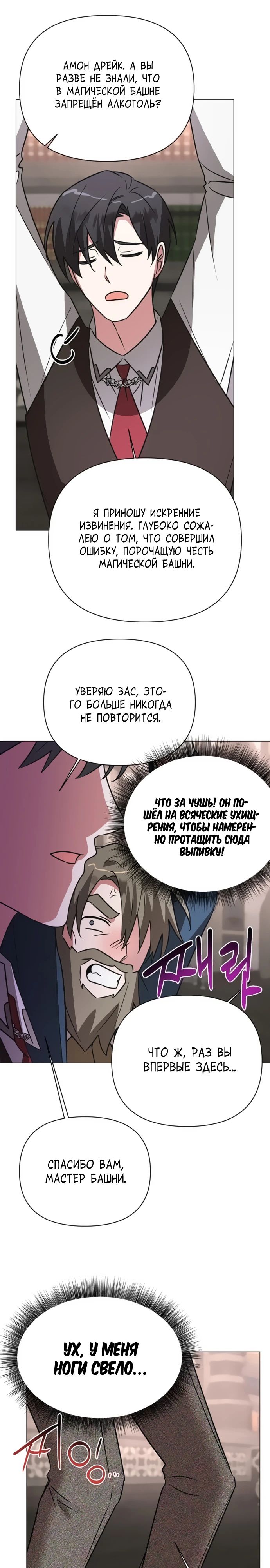 Манга Чёртова академия - Глава 40 Страница 13