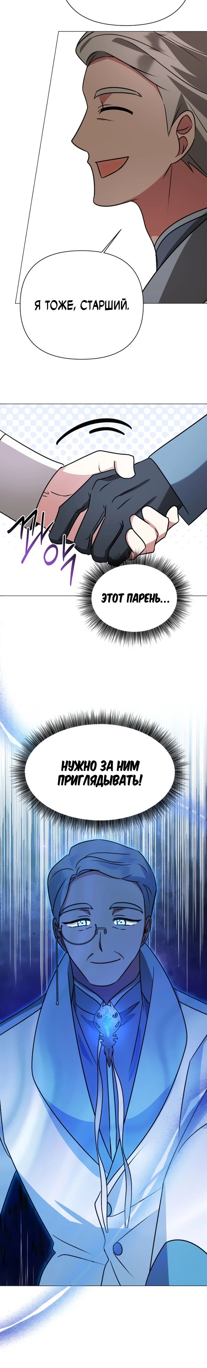 Манга Чёртова академия - Глава 40 Страница 28