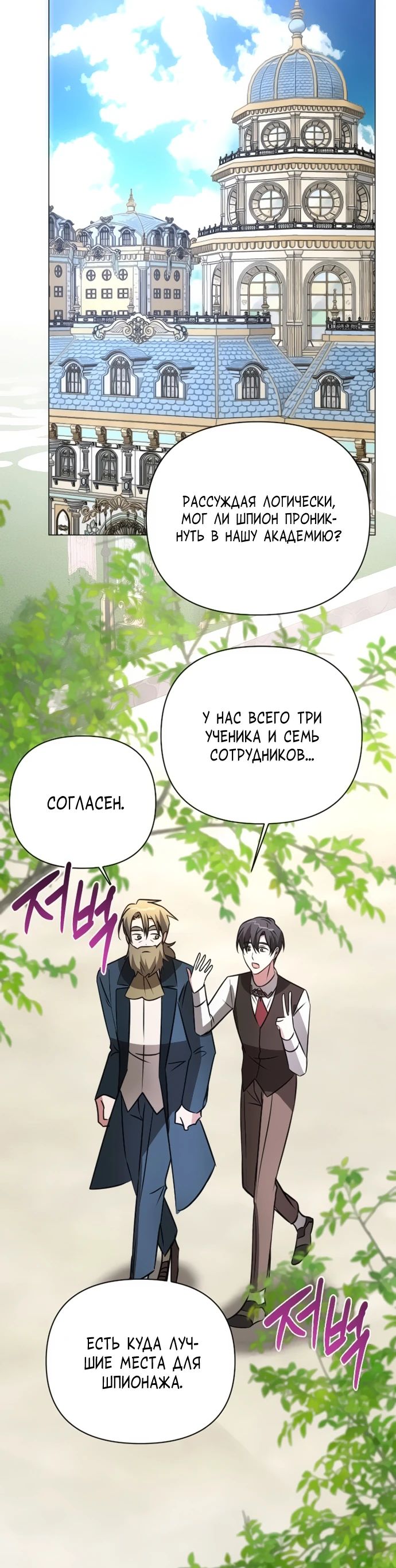 Манга Чёртова академия - Глава 40 Страница 20