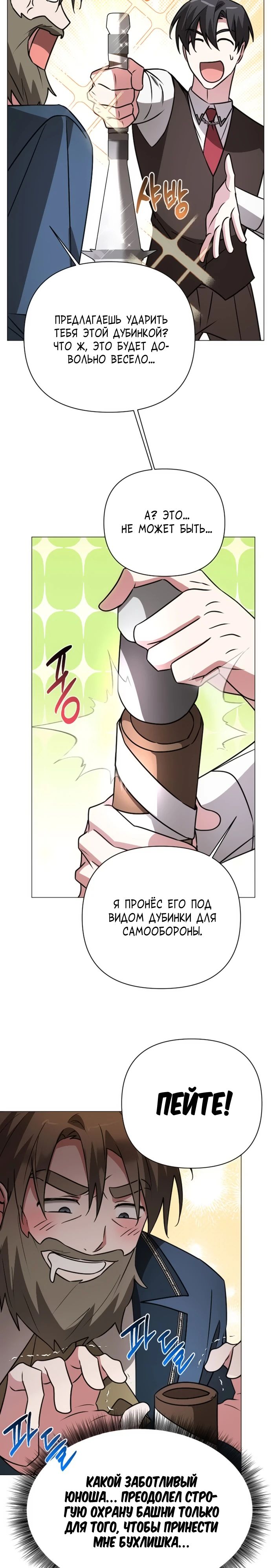 Манга Чёртова академия - Глава 40 Страница 5
