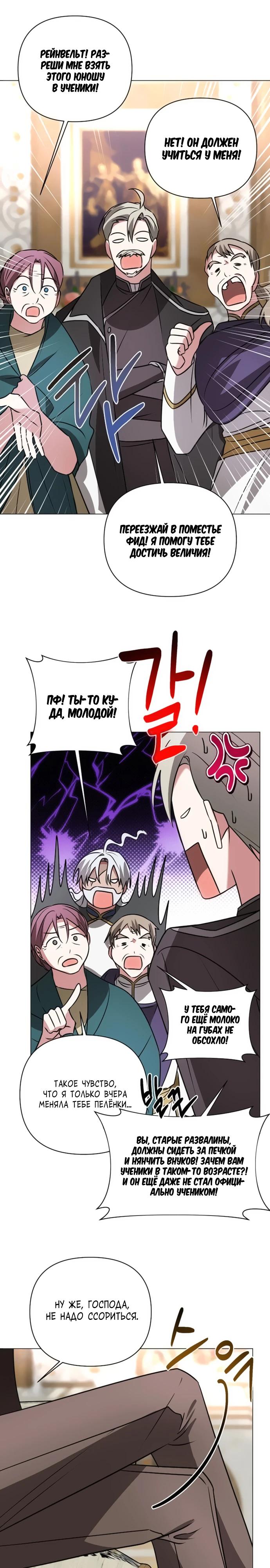 Манга Чёртова академия - Глава 39 Страница 13