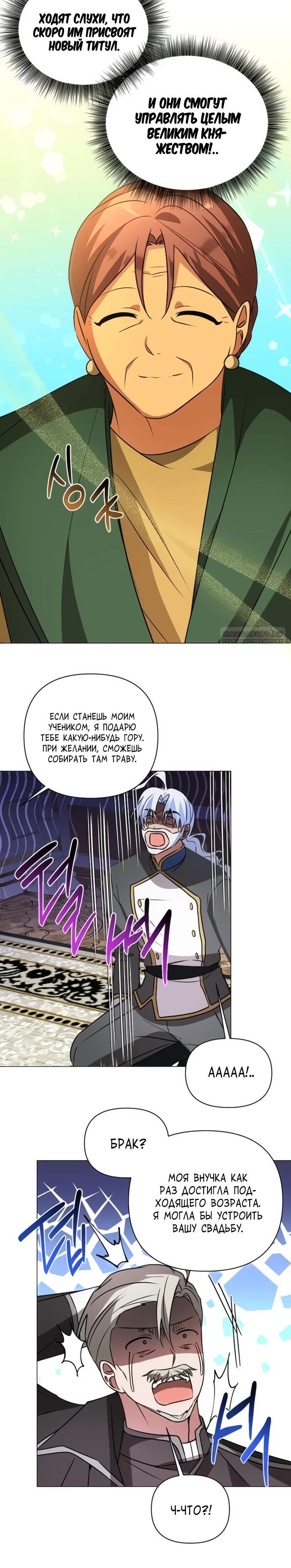 Манга Чёртова академия - Глава 39 Страница 18