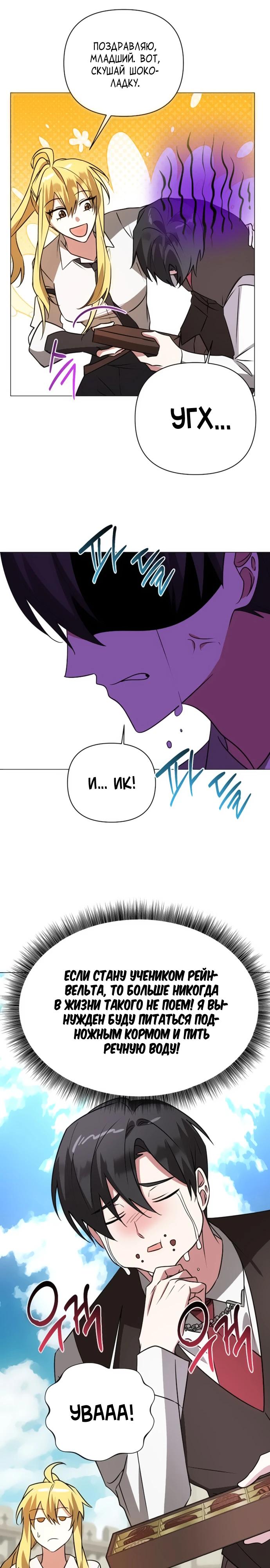 Манга Чёртова академия - Глава 39 Страница 4